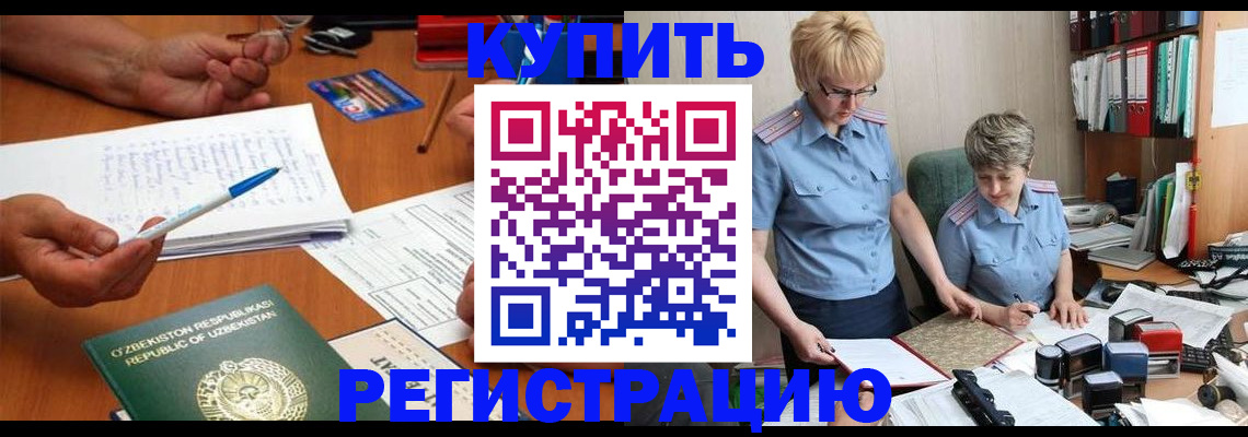 купить прописку в Нарткале